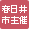 主催