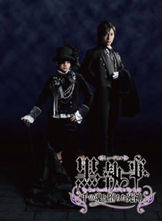 【追加公演決定！】ミュージカル黒執事<br>-The Most Beautiful DEATH in The World-<br>千の魂と堕ちた死神