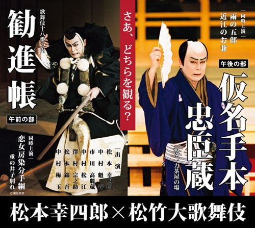平成22年度　松竹大歌舞伎