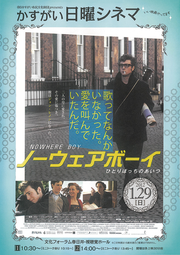 第29回かすがい日曜シネマ「ノーウェアボーイ ひとりぼっちのあいつ」｜公益財団法人 かすがい市民文化財団