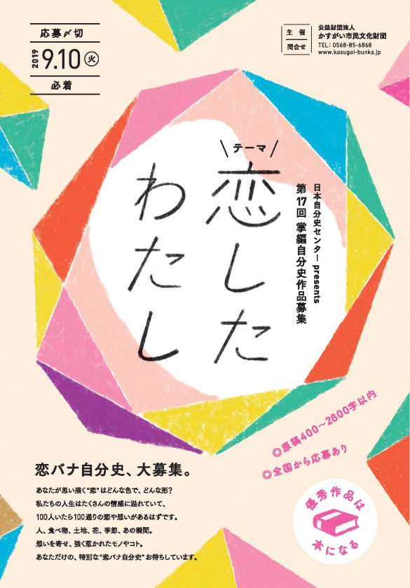 第17回 掌編自分史作品募集  「恋した わたし」※受付終了