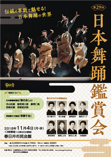 第29回 日本舞踊鑑賞会