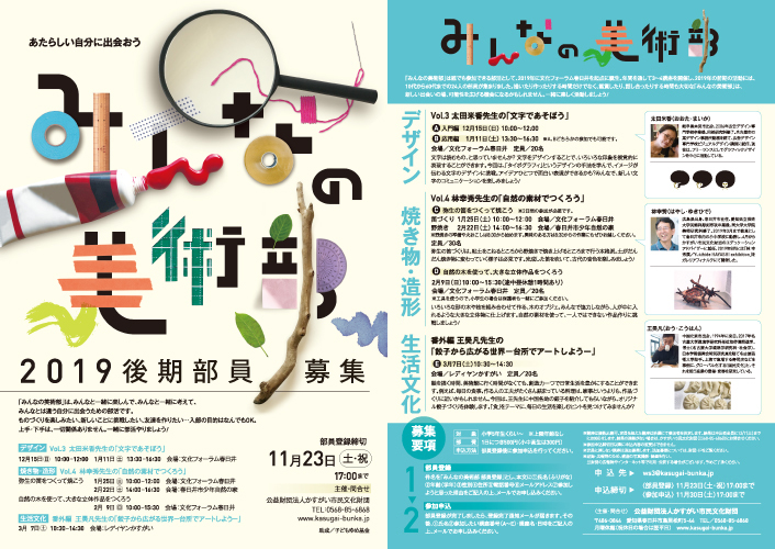 あたらしい自分に出会おう　<BR>みんなの美術部　2019後期部員募集<BR><font color=red>※受付終了</font>