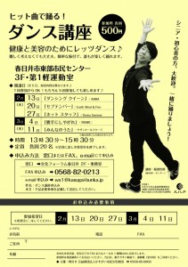★ダンス講座チラシ_HP用