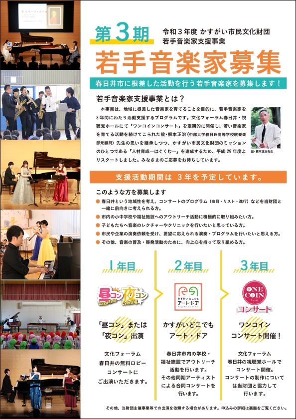 若手音楽家支援事業　令和3年度若手音楽家募集<BR>春日井市に根差した活動を行う若手演奏家を募集します！※受付終了