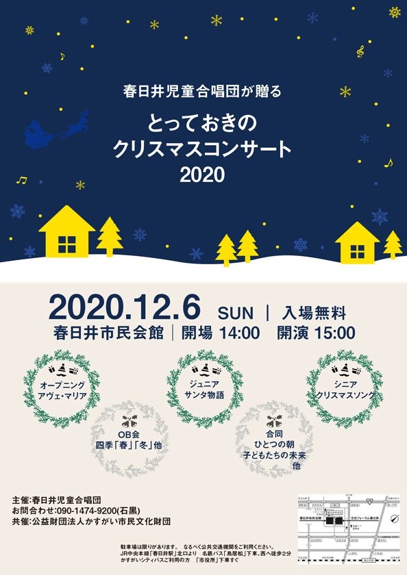 春日井児童合唱団が贈るとっておきのクリスマスコンサート 公益財団法人 かすがい市民文化財団 春日井児童合唱団が贈るとっておきのクリスマスコンサート 公益財団法人 かすがい市民文化財団