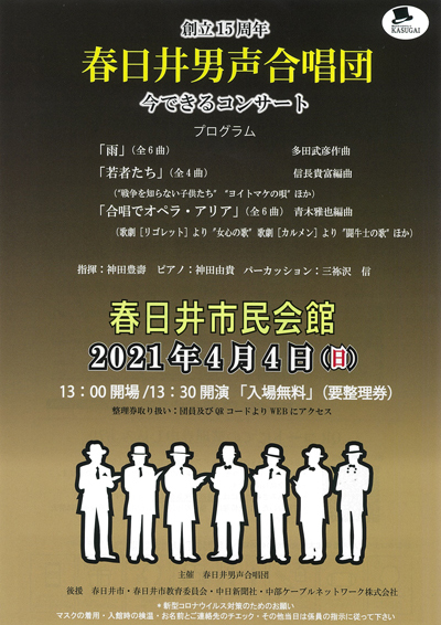春日井男声合唱団 今できるコンサート 公益財団法人 かすがい市民文化財団 春日井男声合唱団 今できるコンサート 公益財団法人 かすがい市民文化財団