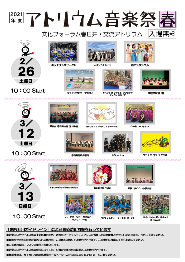 アトリウム音楽祭【春】2022年2月・3月