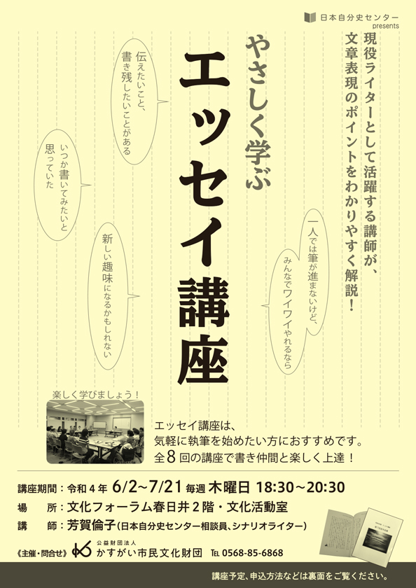 <small>日本自分史センターpresents 令和4年度</small> やさしく学ぶ エッセイ講座<BR><font color=red>※締切ました</font>