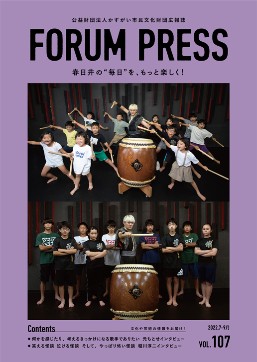 FORUM PRESS vol.107（2022.7発行）