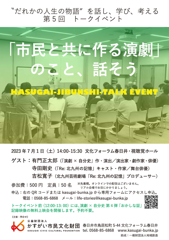 トークイベントvol.5「市民と共に作る演劇」のこと、話そう