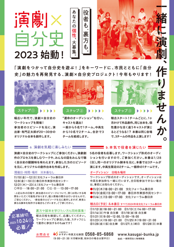 演劇×自分史プロジェクト2023<BR>参加者募集<BR><font color=red>申込終了しました</font>