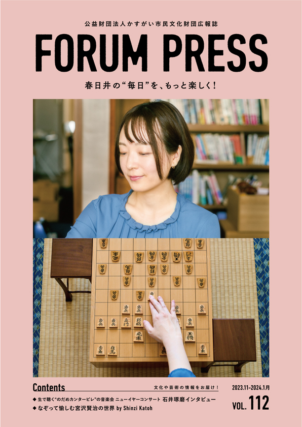 FORUM PRESS vol.112（2023.10発行）