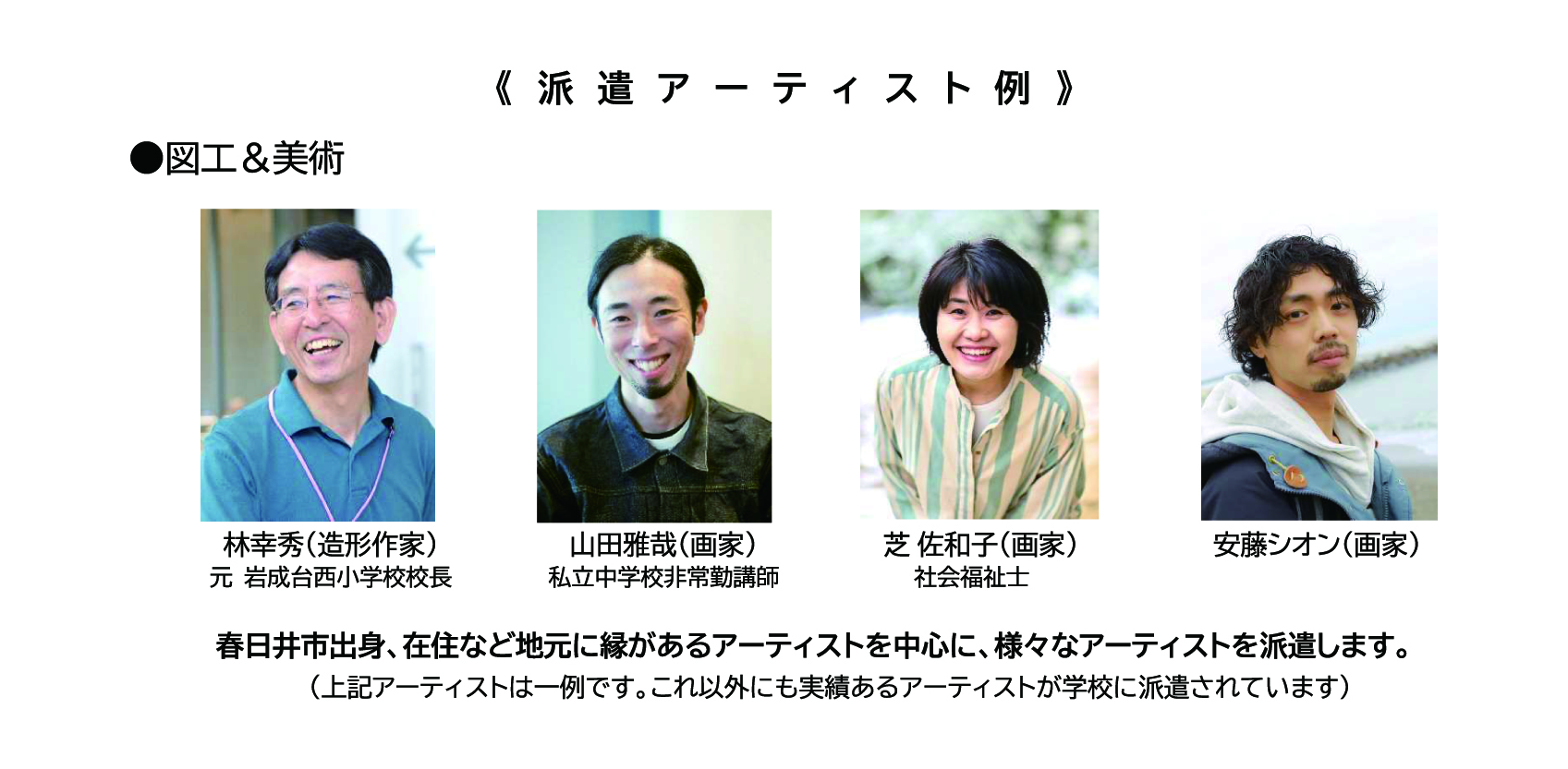 <small>令和6年度 市民メセナ基金活用事業</small><BR>「かすがい どこでもアート・ドア」出前授業型プログラム（図工・美術）<BR>小学校、中学校 派遣<BR>