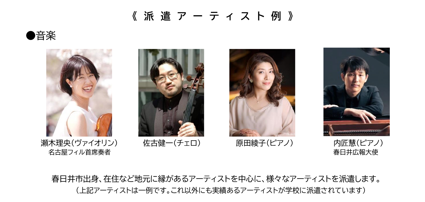 <small>令和6年度 市民メセナ基金活用事業</small><BR>「かすがい どこでもアート・ドア」出前授業型プログラム（音楽）<BR>小学校、中学校 派遣<BR><font color=red>【申込締切】4月19日(金)必着</font>