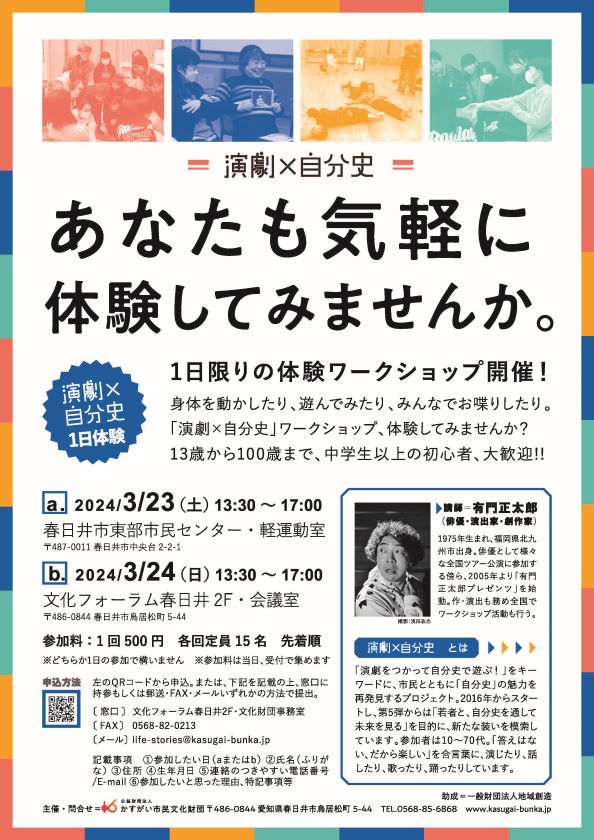 演劇×自分史　1日限りのワークショップ