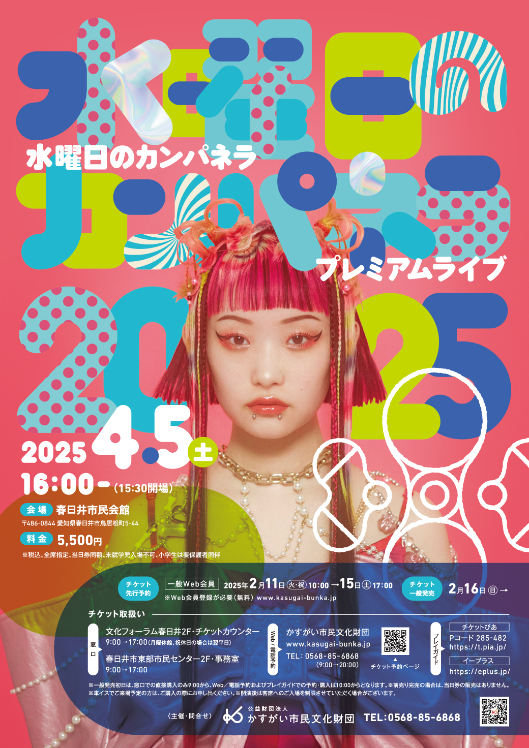 水曜日のカンパネラ プレミアムライブ2025|公益財団法人 かすが 水曜日のカンパネラ プレミアムライブ2025|公益財団法人 かすが