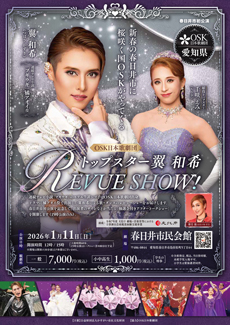 OSK日本歌劇団 トップスター翼和希 REVUE SHOW！