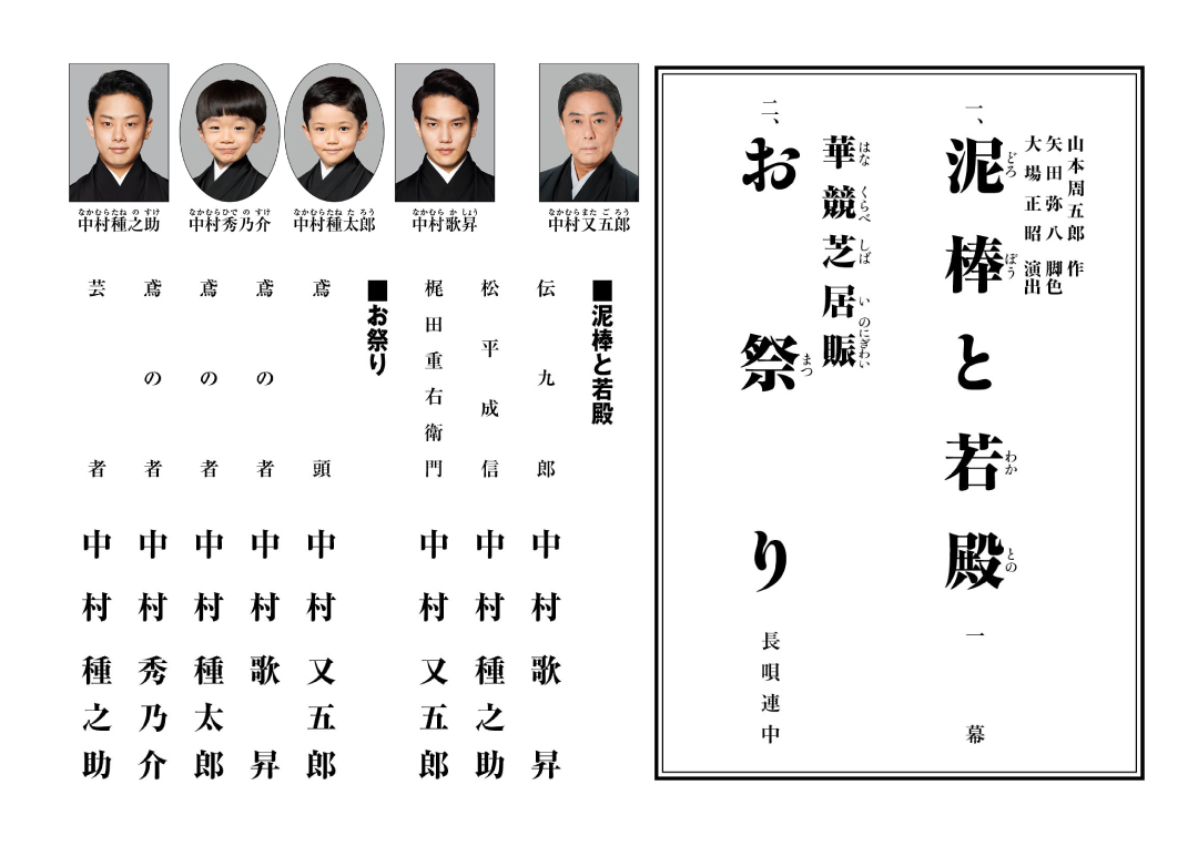 令和7年度（公社）全国公立文化施設協会主催<BR>松竹大歌舞伎