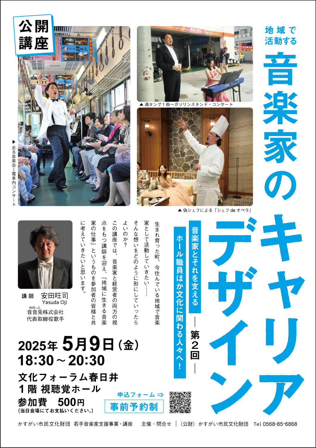 <small>若手音楽家支援事業 公開講座</small><BR> 地域で活動する音楽家のキャリアデザイン　第2回
