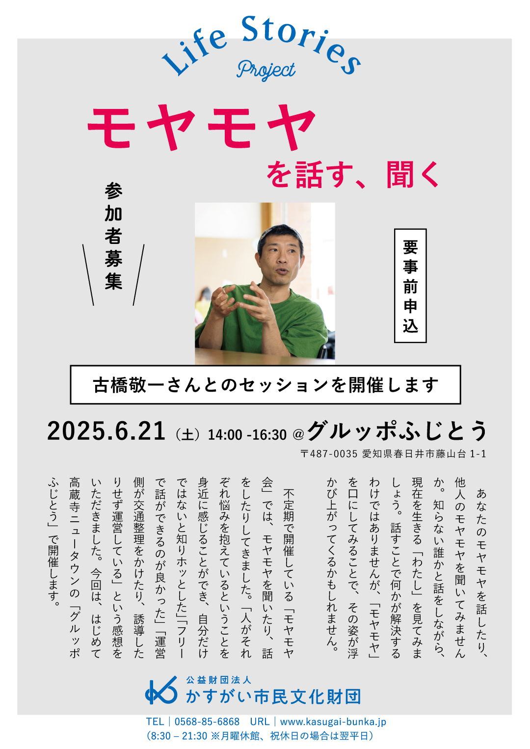 モヤモヤを話す、聞く