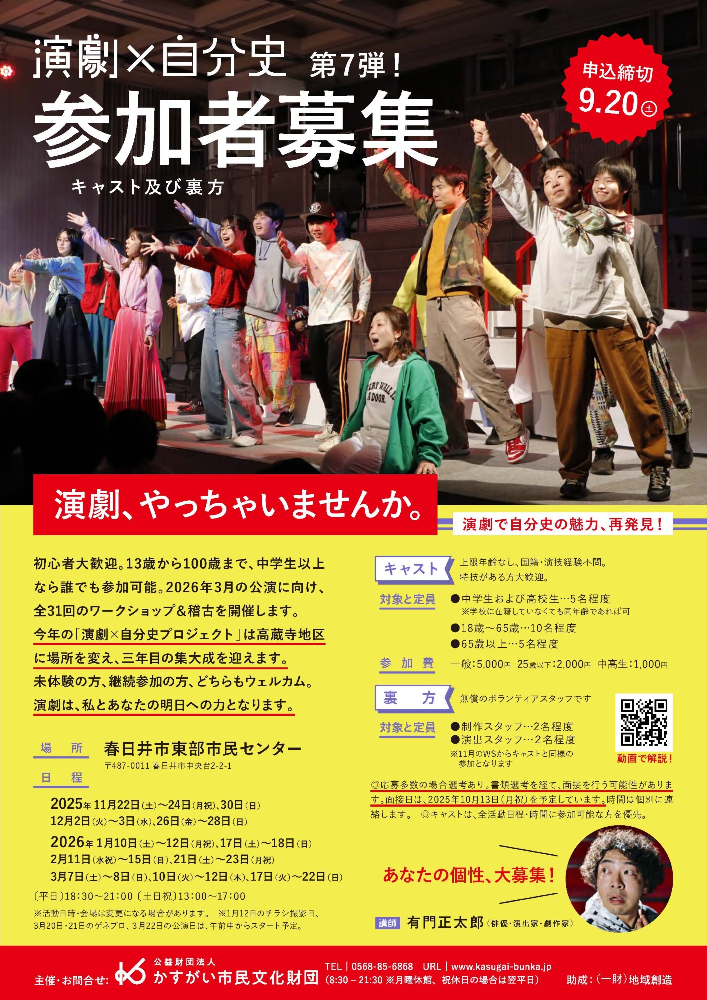 演劇×自分史 2025 第7弾！参加者募集<BR><font color=red>2025年9月20日（土）必着</font>