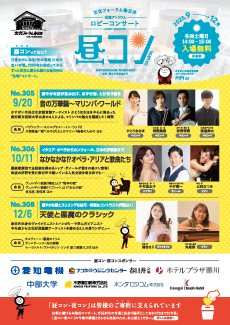 第308回　昼コン<BR>天使と悪魔のクラシック<BR><small>関谷まり（ヴァイオリン）、角尾栞（ピアノ）</small>