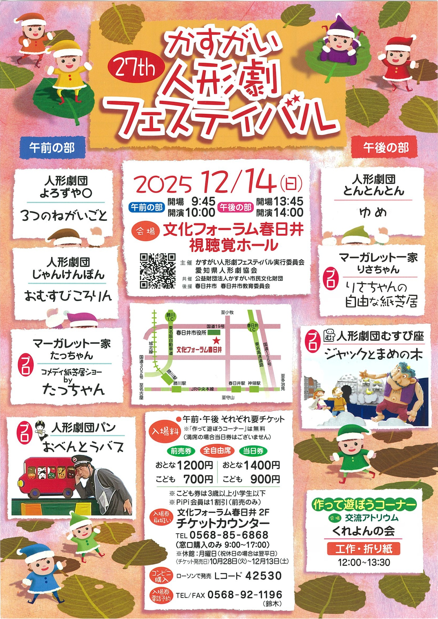 27thかすがい人形劇フェスティバル