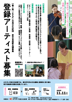 若手音楽家支援事業 第７期登録アーティスト募集要項<BR><font color=red>【締切】2025年11月11日（火）</font>