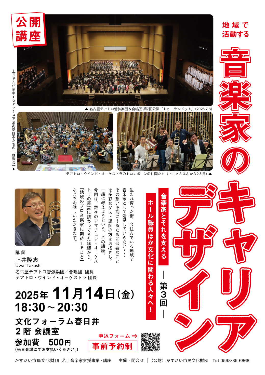 <small>若手音楽家支援事業 公開講座</small><BR> 地域で活動する音楽家のキャリアデザイン　第3回