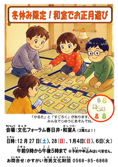 冬休み限定！「和室でお正月遊び」
