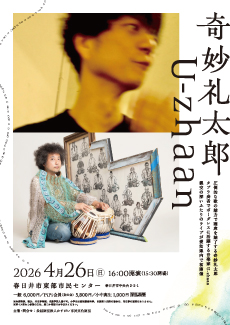 奇妙礼太郎×U-zhaan