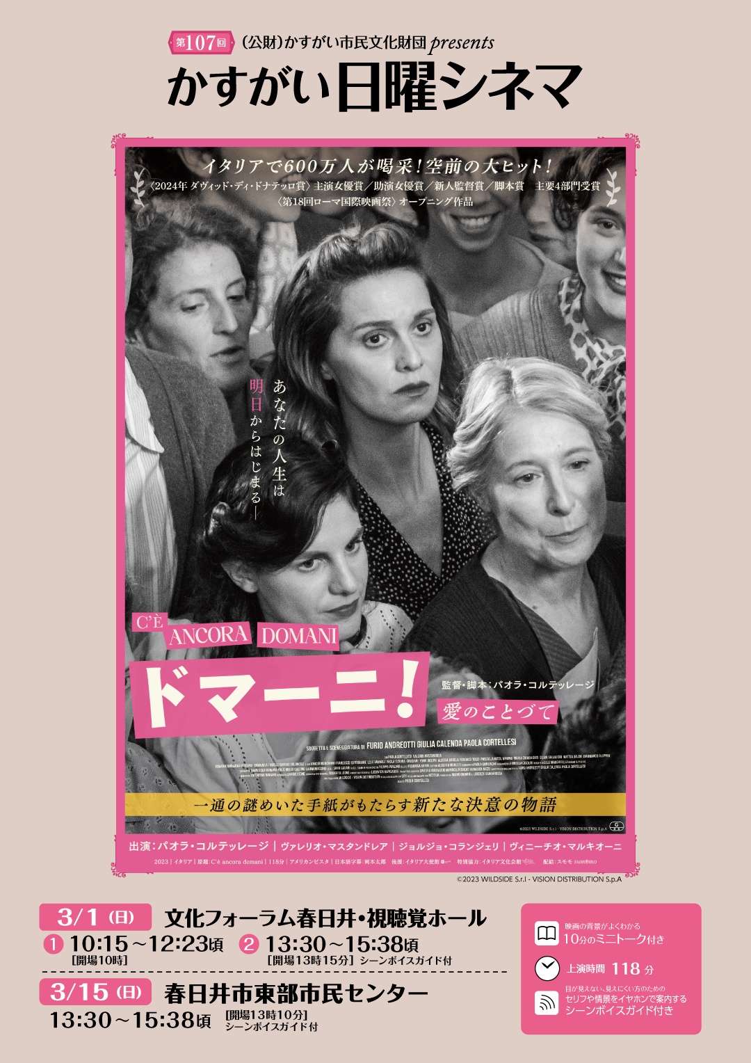第107回かすがい日曜シネマ<BR>「ドマーニ！ 愛のことづて」