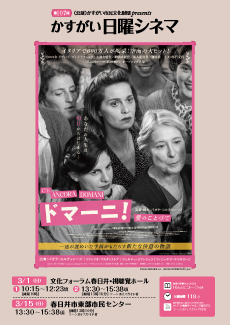 第107回かすがい日曜シネマ<BR>「ドマーニ！ 愛のことづて」