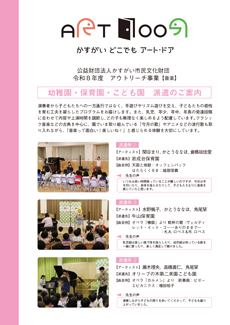 <small>令和8年度 アウトリーチ事業</small><BR>かすがい どこでもアート・ドア（音楽）<BR>幼稚園・保育園・こども園　派遣のご案内<BR><font color=red>【申込締切】2026年3月6日（金）必着</font>