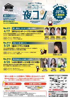 第313回　夜コン<BR>煌めく フランス音楽<BR><small>山田磨依（ピアノ）</small>